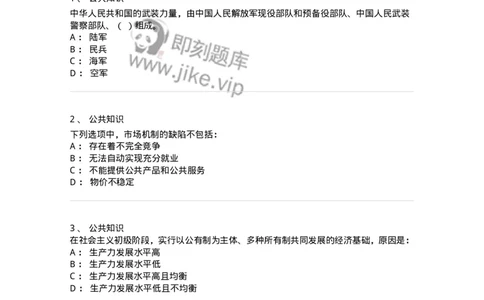 308-2019年军队文职统一考试（公共科目）真题-137176_军队文职(1)_01.军队文职真题-专业课_（全）版本一（历年真题+章节练习+模拟题）_公共科目(军队文职)_历年真题_纯题目