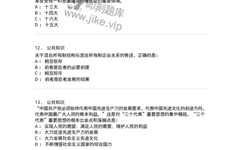 308-2019年军队文职统一考试（公共科目）真题-137176_军队文职(1)_01.军队文职真题-专业课_（全）版本一（历年真题+章节练习+模拟题）_公共科目(军队文职)_历年真题_纯题目