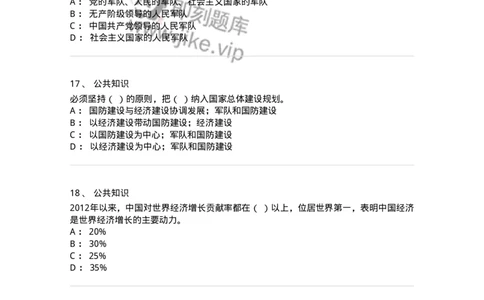 308-2019年军队文职统一考试（公共科目）真题-137176_军队文职(1)_01.军队文职真题-专业课_（全）版本一（历年真题+章节练习+模拟题）_公共科目(军队文职)_历年真题_纯题目