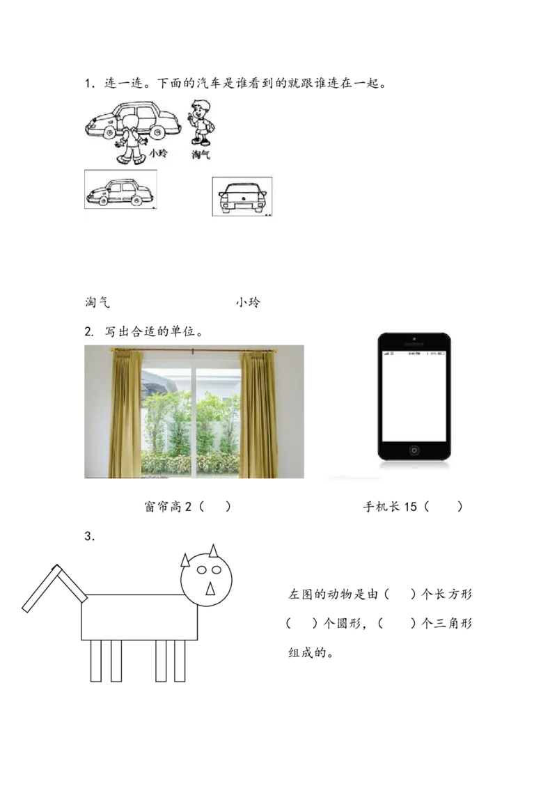 10.4毫米、分米、千米的认识、观察物体、图形与拼组_二年级上下册资料_二年级语数英上下册学习资料_3-7-4、小学二年级数学下册_青岛版_2、同步练习_总复习
