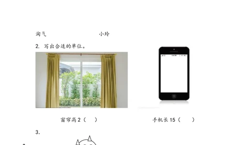 10.4毫米、分米、千米的认识、观察物体、图形与拼组_二年级上下册资料_二年级语数英上下册学习资料_3-7-4、小学二年级数学下册_青岛版_2、同步练习_总复习