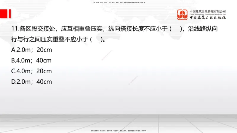 09.16一建《铁路》考前指导公开课_2026年一级建造师_2026年一建铁路_2025年一建铁路SVIP_04-冲刺串讲✿考点强化✿小灶集训_19-铁路《考前指导公开》皇民JGS_讲义