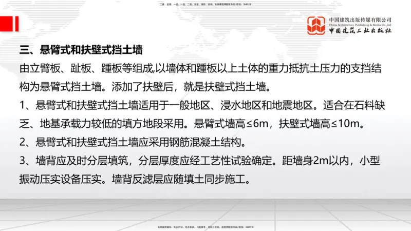 09.16一建《铁路》考前指导公开课_2026年一级建造师_2026年一建铁路_2025年一建铁路SVIP_04-冲刺串讲✿考点强化✿小灶集训_19-铁路《考前指导公开》皇民JGS_讲义