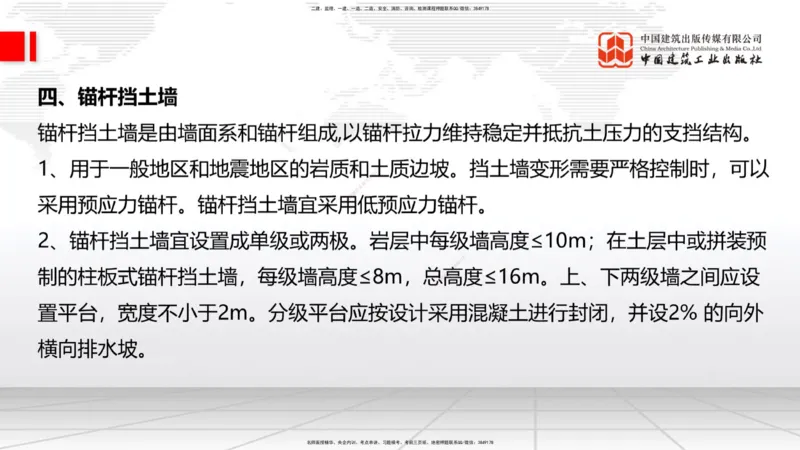 09.16一建《铁路》考前指导公开课_2026年一级建造师_2026年一建铁路_2025年一建铁路SVIP_04-冲刺串讲✿考点强化✿小灶集训_19-铁路《考前指导公开》皇民JGS_讲义