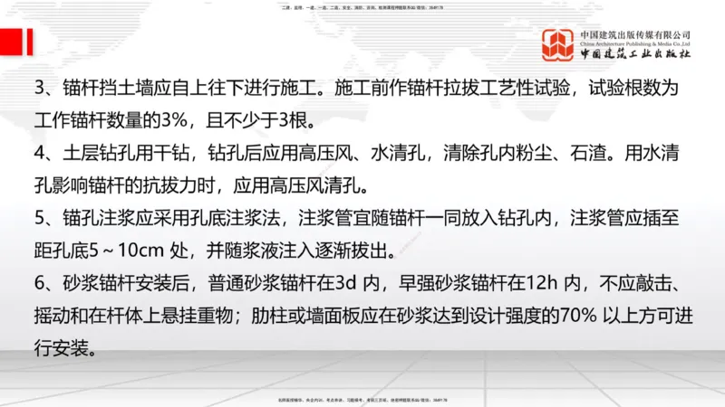 09.16一建《铁路》考前指导公开课_2026年一级建造师_2026年一建铁路_2025年一建铁路SVIP_04-冲刺串讲✿考点强化✿小灶集训_19-铁路《考前指导公开》皇民JGS_讲义