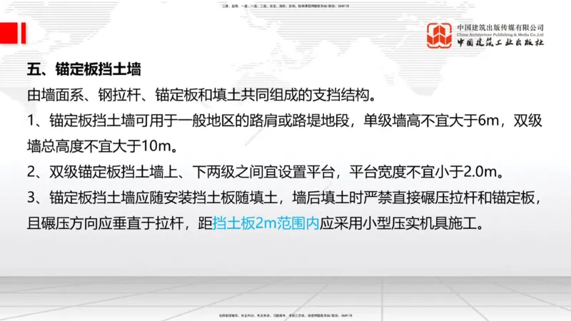 09.16一建《铁路》考前指导公开课_2026年一级建造师_2026年一建铁路_2025年一建铁路SVIP_04-冲刺串讲✿考点强化✿小灶集训_19-铁路《考前指导公开》皇民JGS_讲义