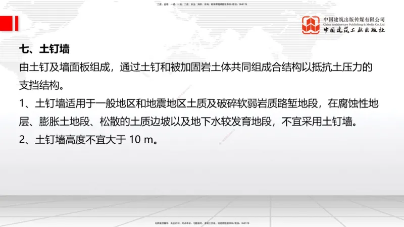 09.16一建《铁路》考前指导公开课_2026年一级建造师_2026年一建铁路_2025年一建铁路SVIP_04-冲刺串讲✿考点强化✿小灶集训_19-铁路《考前指导公开》皇民JGS_讲义