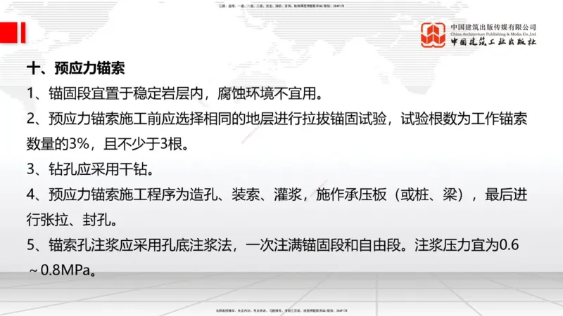 09.16一建《铁路》考前指导公开课_2026年一级建造师_2026年一建铁路_2025年一建铁路SVIP_04-冲刺串讲✿考点强化✿小灶集训_19-铁路《考前指导公开》皇民JGS_讲义