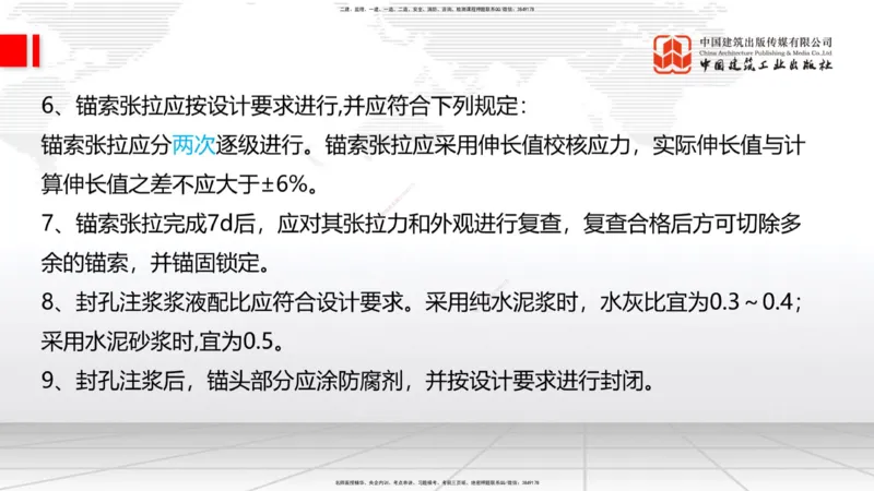 09.16一建《铁路》考前指导公开课_2026年一级建造师_2026年一建铁路_2025年一建铁路SVIP_04-冲刺串讲✿考点强化✿小灶集训_19-铁路《考前指导公开》皇民JGS_讲义