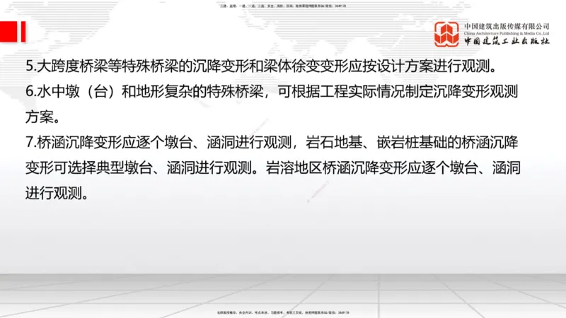 09.16一建《铁路》考前指导公开课_2026年一级建造师_2026年一建铁路_2025年一建铁路SVIP_04-冲刺串讲✿考点强化✿小灶集训_19-铁路《考前指导公开》皇民JGS_讲义