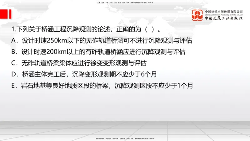 09.16一建《铁路》考前指导公开课_2026年一级建造师_2026年一建铁路_2025年一建铁路SVIP_04-冲刺串讲✿考点强化✿小灶集训_19-铁路《考前指导公开》皇民JGS_讲义