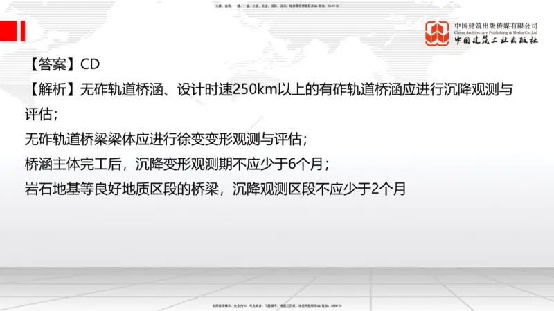 09.16一建《铁路》考前指导公开课_2026年一级建造师_2026年一建铁路_2025年一建铁路SVIP_04-冲刺串讲✿考点强化✿小灶集训_19-铁路《考前指导公开》皇民JGS_讲义
