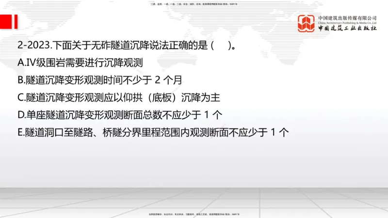 09.16一建《铁路》考前指导公开课_2026年一级建造师_2026年一建铁路_2025年一建铁路SVIP_04-冲刺串讲✿考点强化✿小灶集训_19-铁路《考前指导公开》皇民JGS_讲义