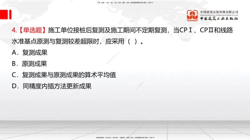 09.16一建《铁路》考前指导公开课_2026年一级建造师_2026年一建铁路_2025年一建铁路SVIP_04-冲刺串讲✿考点强化✿小灶集训_19-铁路《考前指导公开》皇民JGS_讲义