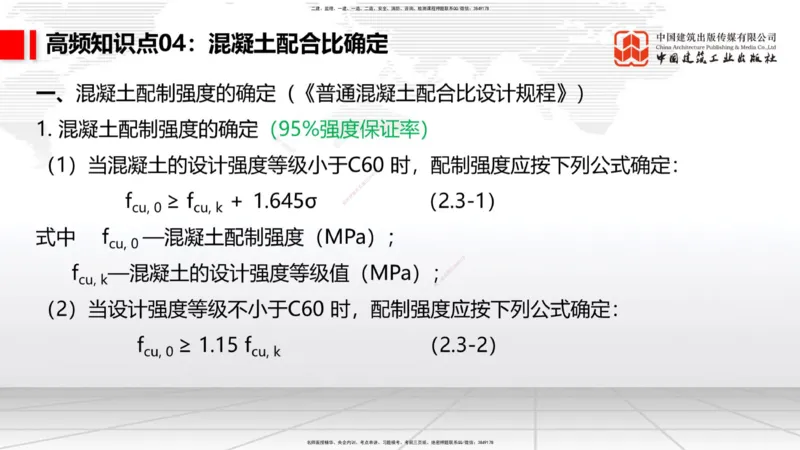 09.16一建《铁路》考前指导公开课_2026年一级建造师_2026年一建铁路_2025年一建铁路SVIP_04-冲刺串讲✿考点强化✿小灶集训_19-铁路《考前指导公开》皇民JGS_讲义