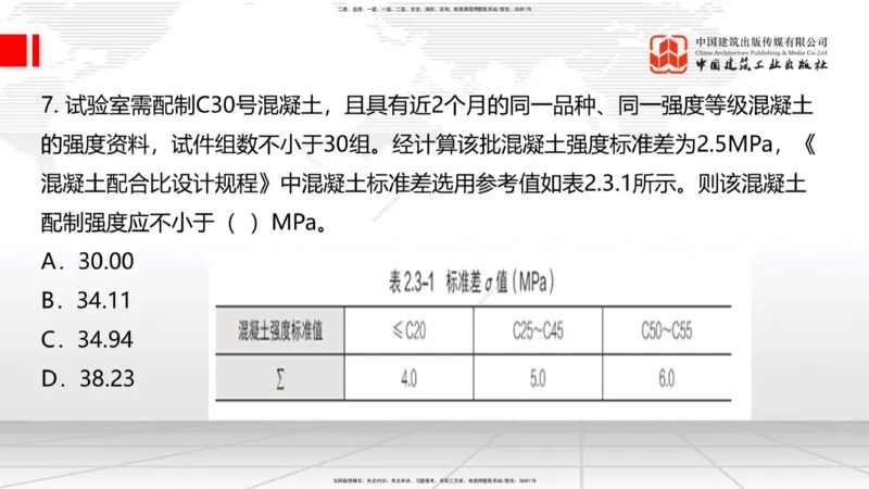 09.16一建《铁路》考前指导公开课_2026年一级建造师_2026年一建铁路_2025年一建铁路SVIP_04-冲刺串讲✿考点强化✿小灶集训_19-铁路《考前指导公开》皇民JGS_讲义