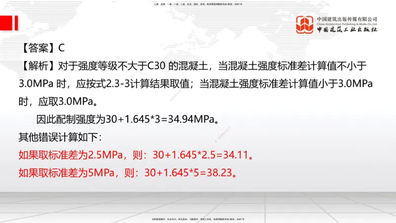 09.16一建《铁路》考前指导公开课_2026年一级建造师_2026年一建铁路_2025年一建铁路SVIP_04-冲刺串讲✿考点强化✿小灶集训_19-铁路《考前指导公开》皇民JGS_讲义