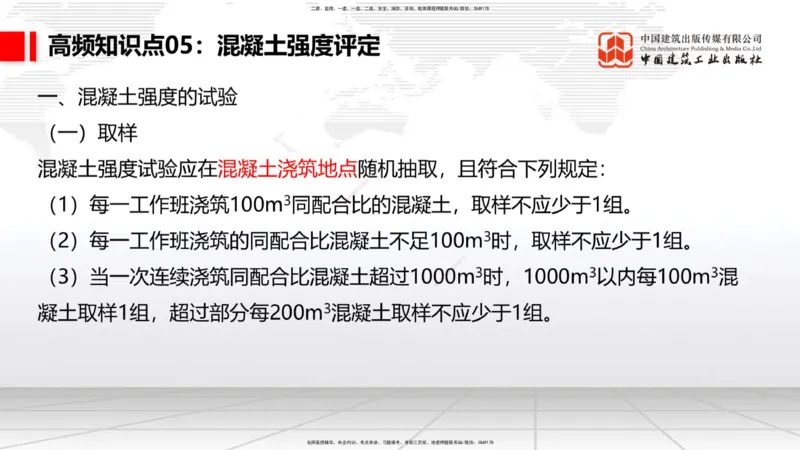 09.16一建《铁路》考前指导公开课_2026年一级建造师_2026年一建铁路_2025年一建铁路SVIP_04-冲刺串讲✿考点强化✿小灶集训_19-铁路《考前指导公开》皇民JGS_讲义