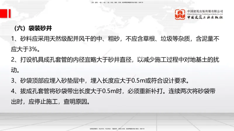 09.16一建《铁路》考前指导公开课_2026年一级建造师_2026年一建铁路_2025年一建铁路SVIP_04-冲刺串讲✿考点强化✿小灶集训_19-铁路《考前指导公开》皇民JGS_讲义