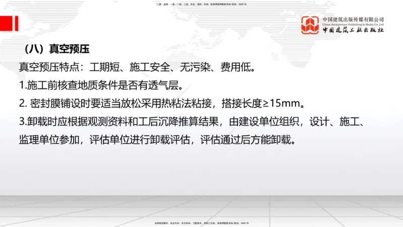 09.16一建《铁路》考前指导公开课_2026年一级建造师_2026年一建铁路_2025年一建铁路SVIP_04-冲刺串讲✿考点强化✿小灶集训_19-铁路《考前指导公开》皇民JGS_讲义