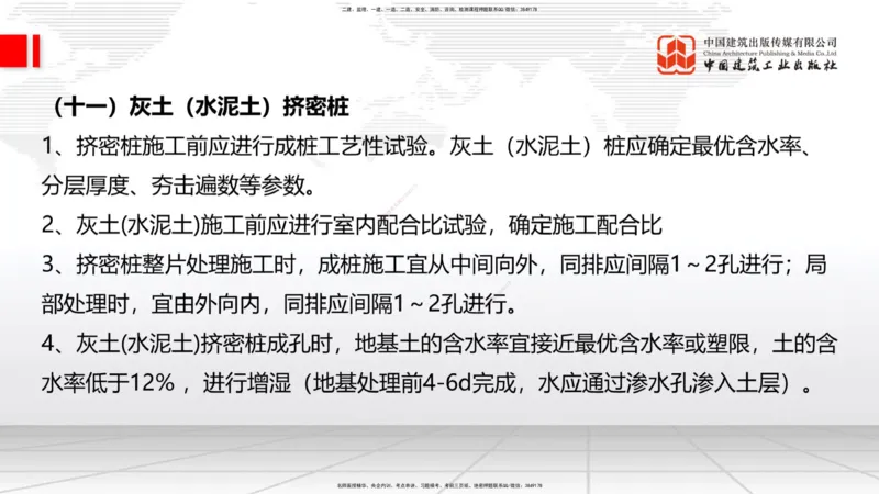 09.16一建《铁路》考前指导公开课_2026年一级建造师_2026年一建铁路_2025年一建铁路SVIP_04-冲刺串讲✿考点强化✿小灶集训_19-铁路《考前指导公开》皇民JGS_讲义
