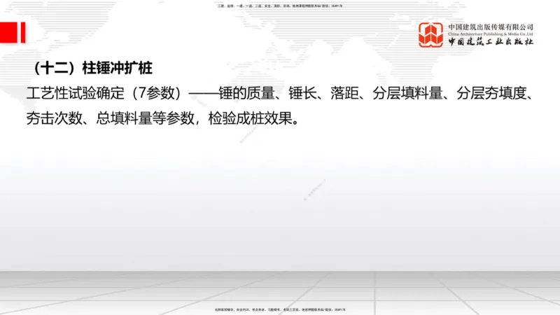 09.16一建《铁路》考前指导公开课_2026年一级建造师_2026年一建铁路_2025年一建铁路SVIP_04-冲刺串讲✿考点强化✿小灶集训_19-铁路《考前指导公开》皇民JGS_讲义