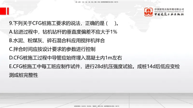 09.16一建《铁路》考前指导公开课_2026年一级建造师_2026年一建铁路_2025年一建铁路SVIP_04-冲刺串讲✿考点强化✿小灶集训_19-铁路《考前指导公开》皇民JGS_讲义
