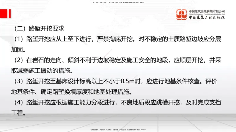 09.16一建《铁路》考前指导公开课_2026年一级建造师_2026年一建铁路_2025年一建铁路SVIP_04-冲刺串讲✿考点强化✿小灶集训_19-铁路《考前指导公开》皇民JGS_讲义