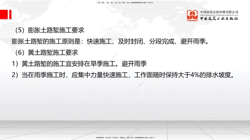 09.16一建《铁路》考前指导公开课_2026年一级建造师_2026年一建铁路_2025年一建铁路SVIP_04-冲刺串讲✿考点强化✿小灶集训_19-铁路《考前指导公开》皇民JGS_讲义