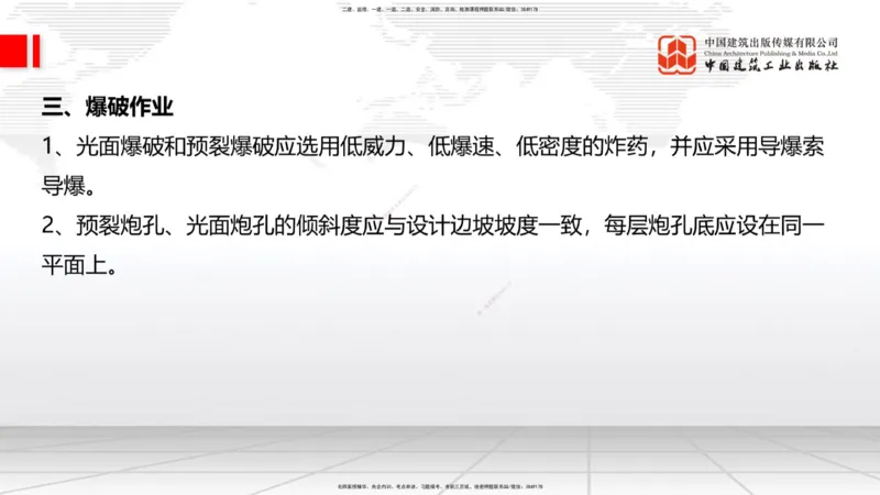 09.16一建《铁路》考前指导公开课_2026年一级建造师_2026年一建铁路_2025年一建铁路SVIP_04-冲刺串讲✿考点强化✿小灶集训_19-铁路《考前指导公开》皇民JGS_讲义