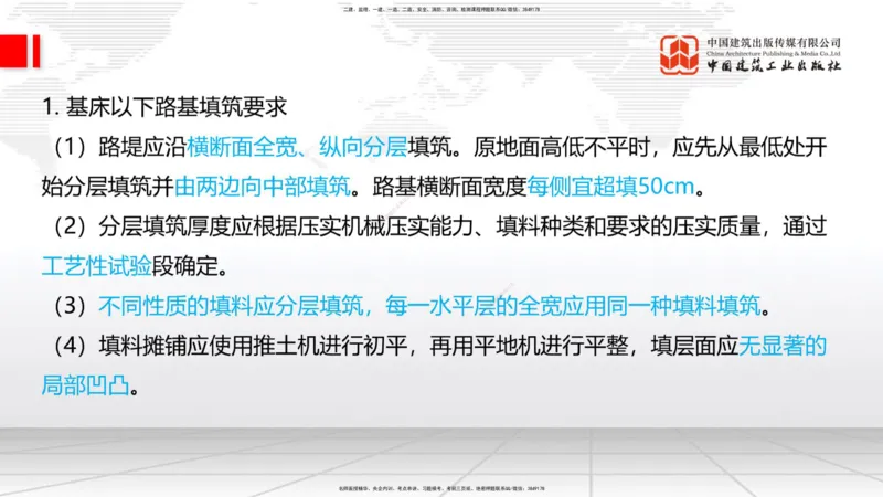 09.16一建《铁路》考前指导公开课_2026年一级建造师_2026年一建铁路_2025年一建铁路SVIP_04-冲刺串讲✿考点强化✿小灶集训_19-铁路《考前指导公开》皇民JGS_讲义