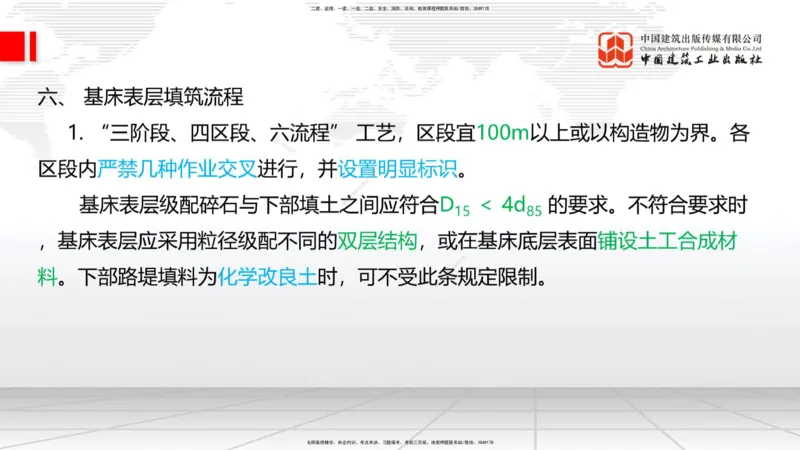 09.16一建《铁路》考前指导公开课_2026年一级建造师_2026年一建铁路_2025年一建铁路SVIP_04-冲刺串讲✿考点强化✿小灶集训_19-铁路《考前指导公开》皇民JGS_讲义