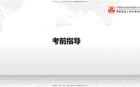09.16一建《铁路》考前指导公开课_2026年一级建造师_2026年一建铁路_2025年一建铁路SVIP_04-冲刺串讲✿考点强化✿小灶集训_19-铁路《考前指导公开》皇民JGS_讲义