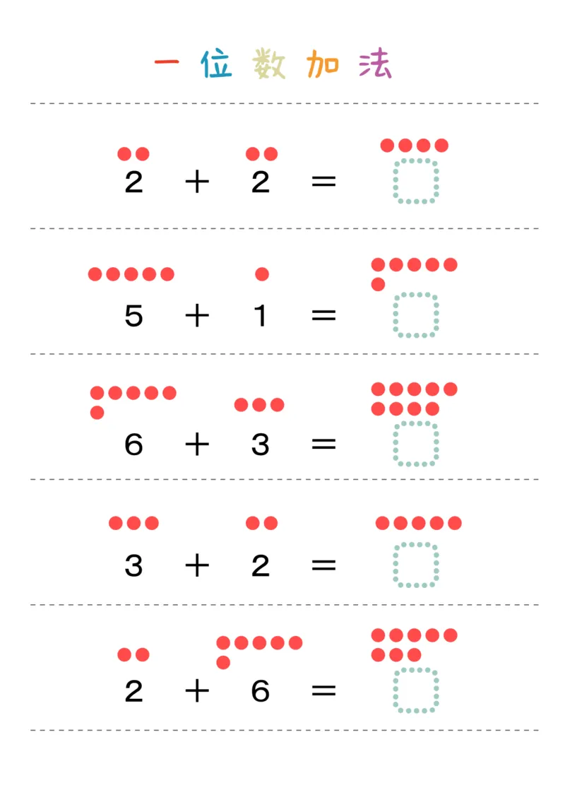 一位数加法36页_幼小衔接全套_幼小衔接资料大全_幼小衔接资料1️⃣_幼小衔接数学