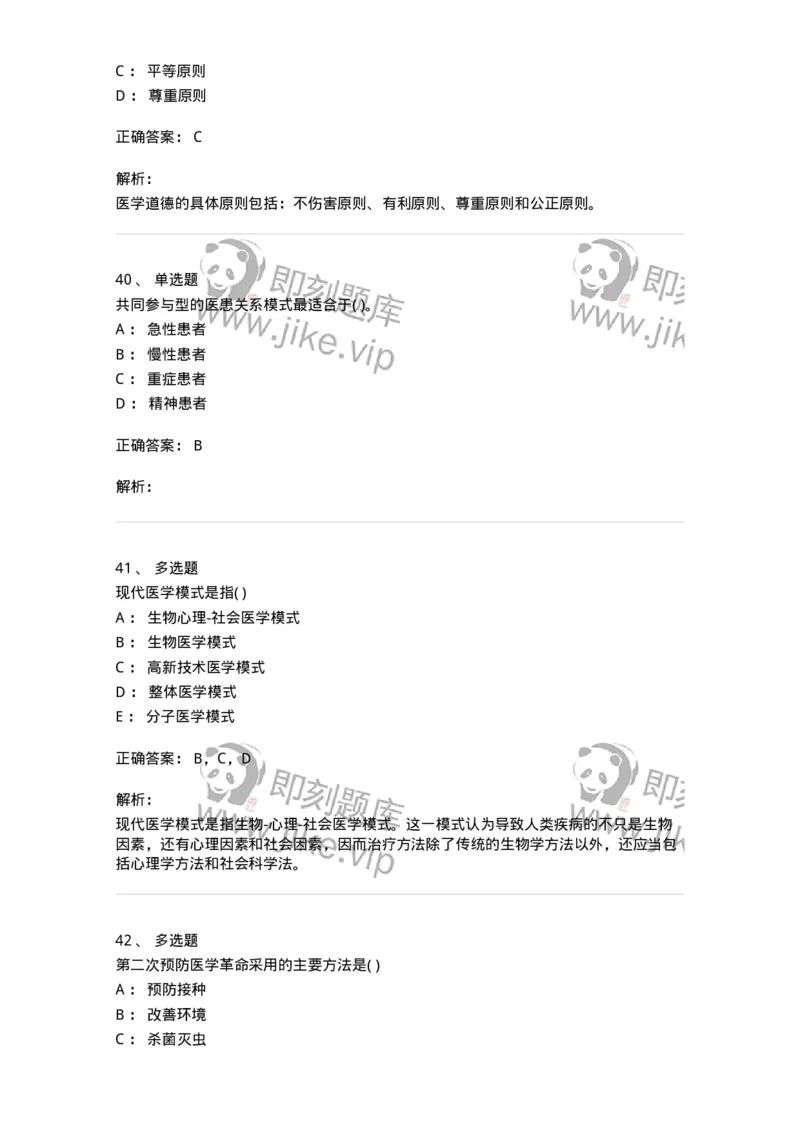 216-医学伦理学1-137872_军队文职(1)_01.军队文职真题-专业课_（全）版本一（历年真题+章节练习+模拟题）_临床医学(军队文职)_预测模拟_题目+解析