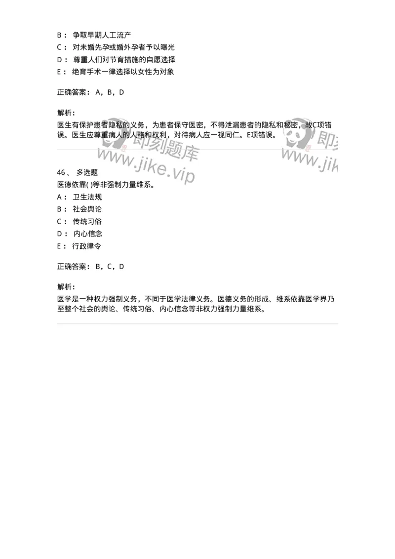 216-医学伦理学1-137872_军队文职(1)_01.军队文职真题-专业课_（全）版本一（历年真题+章节练习+模拟题）_临床医学(军队文职)_预测模拟_题目+解析