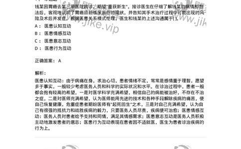 216-医学伦理学1-137872_军队文职(1)_01.军队文职真题-专业课_（全）版本一（历年真题+章节练习+模拟题）_临床医学(军队文职)_预测模拟_题目+解析