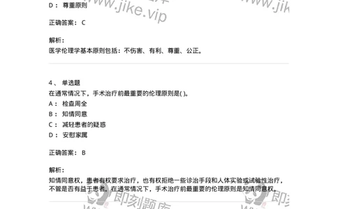 216-医学伦理学1-137872_军队文职(1)_01.军队文职真题-专业课_（全）版本一（历年真题+章节练习+模拟题）_临床医学(军队文职)_预测模拟_题目+解析