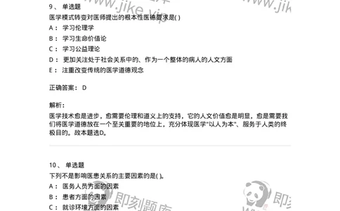 216-医学伦理学1-137872_军队文职(1)_01.军队文职真题-专业课_（全）版本一（历年真题+章节练习+模拟题）_临床医学(军队文职)_预测模拟_题目+解析