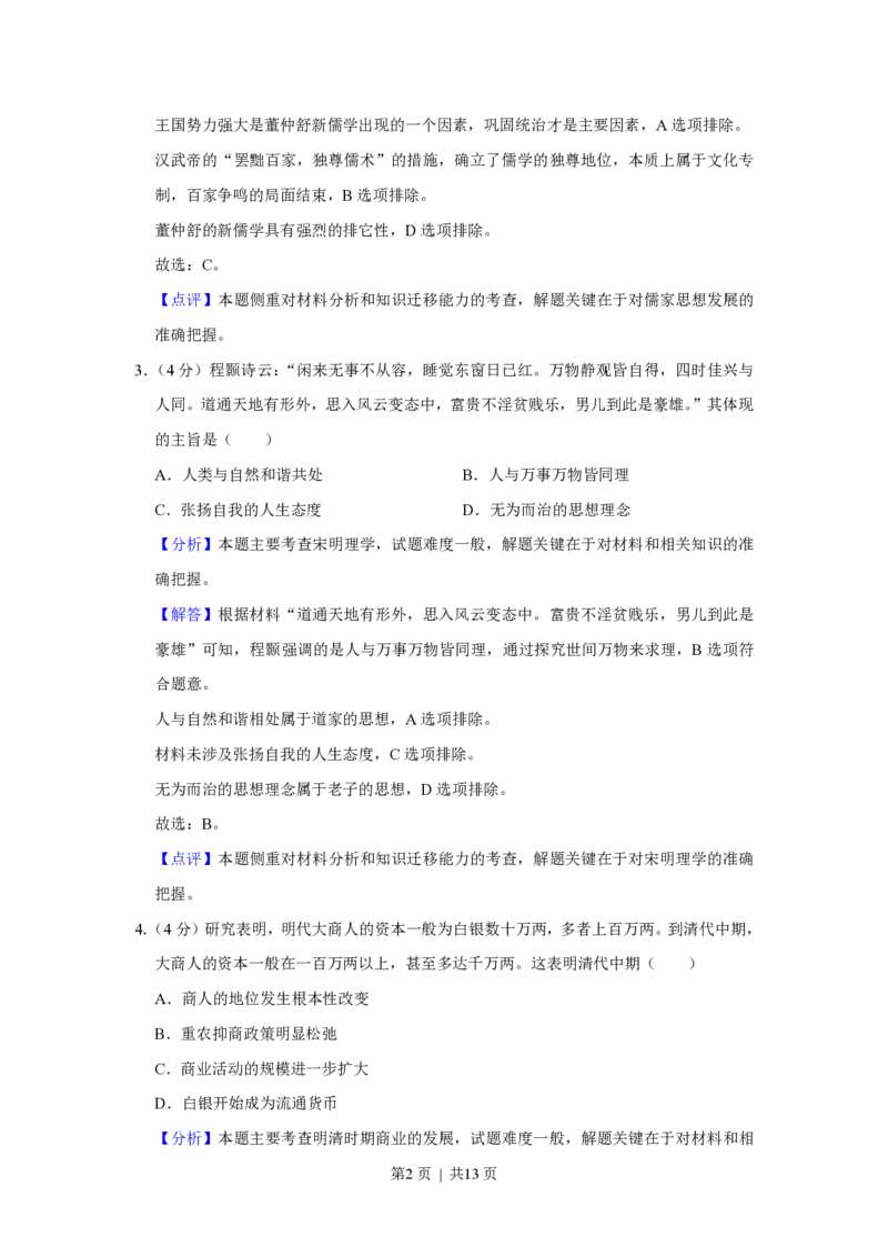2019年高考历史试卷（新课标Ⅱ）（解析卷）_历史历年高考真题_新&middot;PDF版2008-2025&middot;高考历史真题_历史（按省份分类）2008-2025_2010-2025&middot;（辽宁）历史高考真题