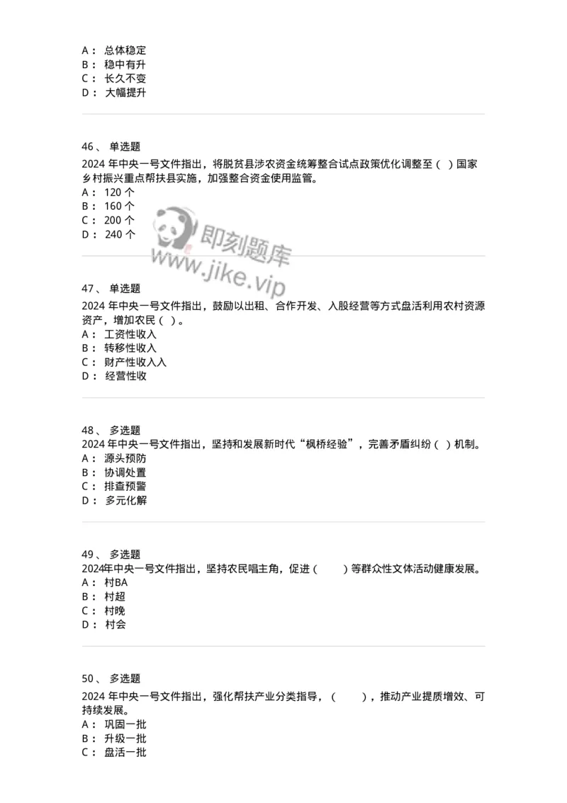 700112-2024年中央一号文件重点标注-173654_军队文职(1)_01.军队文职真题-专业课_（全）版本一（历年真题+章节练习+模拟题）_公共科目(军队文职)_章节练习_纯题目