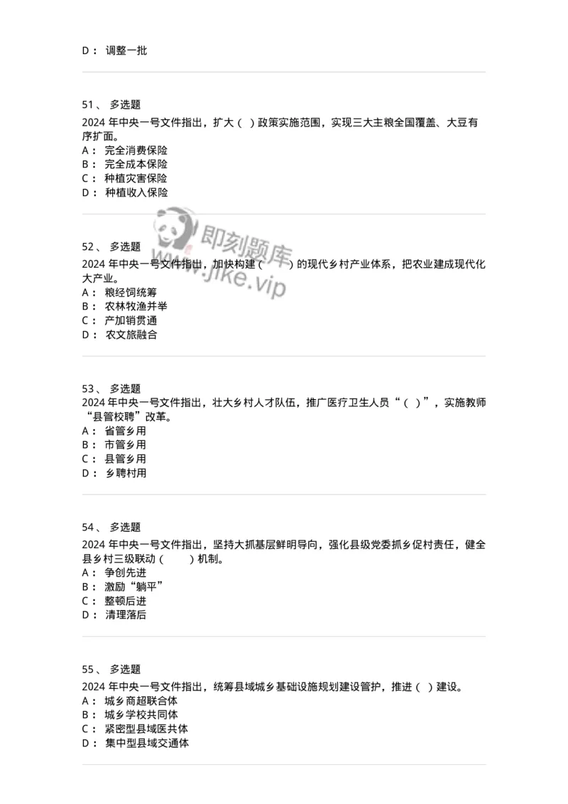 700112-2024年中央一号文件重点标注-173654_军队文职(1)_01.军队文职真题-专业课_（全）版本一（历年真题+章节练习+模拟题）_公共科目(军队文职)_章节练习_纯题目