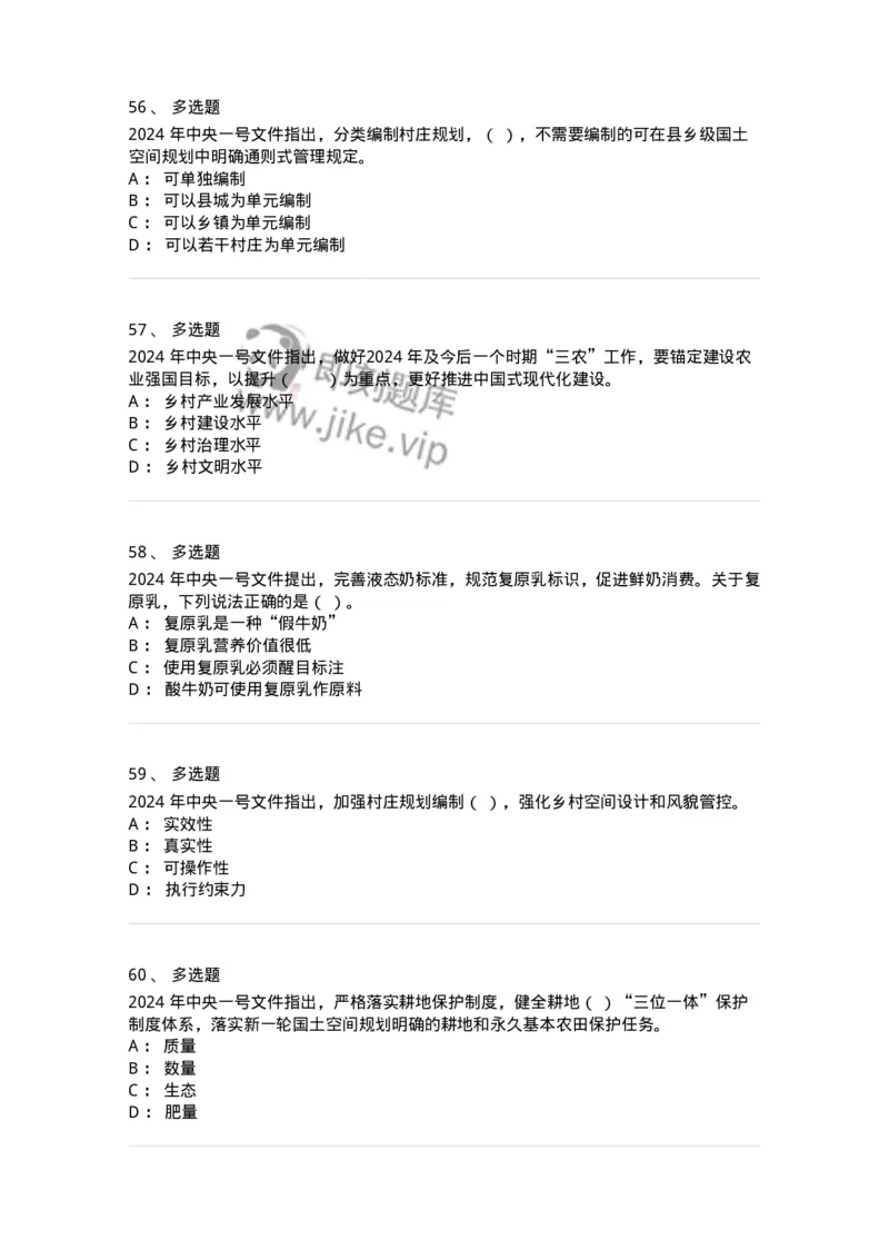 700112-2024年中央一号文件重点标注-173654_军队文职(1)_01.军队文职真题-专业课_（全）版本一（历年真题+章节练习+模拟题）_公共科目(军队文职)_章节练习_纯题目