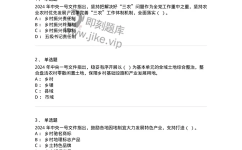 700112-2024年中央一号文件重点标注-173654_军队文职(1)_01.军队文职真题-专业课_（全）版本一（历年真题+章节练习+模拟题）_公共科目(军队文职)_章节练习_纯题目