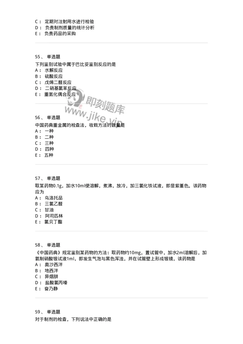 2812-药物分析-137795_军队文职(1)_01.军队文职真题-专业课_（全）版本一（历年真题+章节练习+模拟题）_药学(军队文职)_章节练习_纯题目