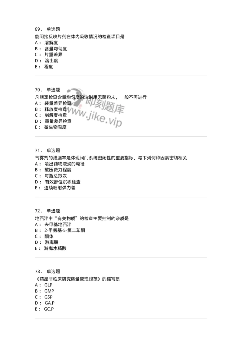 2812-药物分析-137795_军队文职(1)_01.军队文职真题-专业课_（全）版本一（历年真题+章节练习+模拟题）_药学(军队文职)_章节练习_纯题目