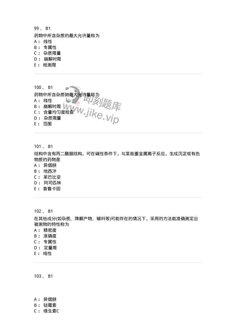 2812-药物分析-137795_军队文职(1)_01.军队文职真题-专业课_（全）版本一（历年真题+章节练习+模拟题）_药学(军队文职)_章节练习_纯题目