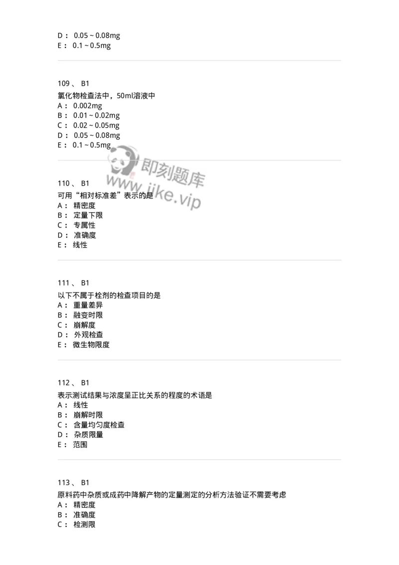 2812-药物分析-137795_军队文职(1)_01.军队文职真题-专业课_（全）版本一（历年真题+章节练习+模拟题）_药学(军队文职)_章节练习_纯题目