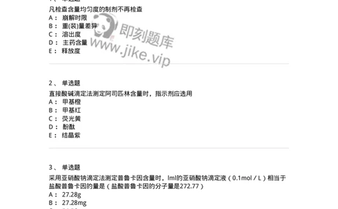 2812-药物分析-137795_军队文职(1)_01.军队文职真题-专业课_（全）版本一（历年真题+章节练习+模拟题）_药学(军队文职)_章节练习_纯题目