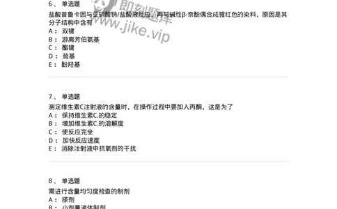 2812-药物分析-137795_军队文职(1)_01.军队文职真题-专业课_（全）版本一（历年真题+章节练习+模拟题）_药学(军队文职)_章节练习_纯题目